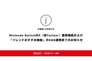 Nintendo SwitchのX連携機能が終了、アルバムからの画像投稿が不可能に