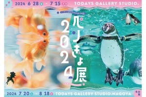 東京・浅草橋で「ペンぎょ展」開催 - “ペンギン×金魚”納涼アートが集結 　