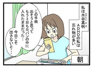 私もADHD! 第1回 3日間かばんにいれっぱなしだった手紙の行方