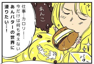 悪魔のグルメ 第3回 【漫画】疲れたら「あんバター」! ぶ厚いバターとあんこで恍惚の世界へ