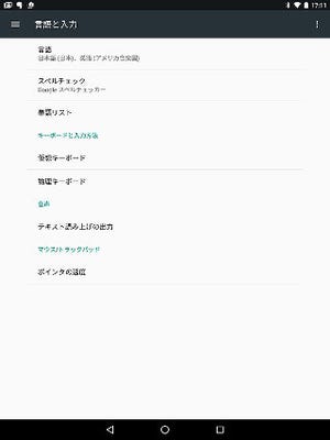 塩田紳二のアンドロイドなう 第119回 「Android N」プレビュー その3