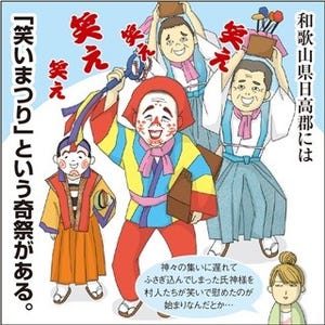 1コマ漫画 日本列島あるあるツアー 第110回 和歌山県ではみんながこぞって笑いを誘ってくれる