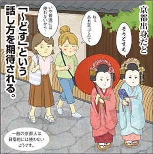 1コマ漫画 日本列島あるあるツアー 第113回 京都府民は"あの言葉"を求められる