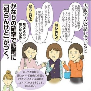 1コマ漫画 日本列島あるあるツアー 第124回 それ、ツッコミ待ち!? 大阪人がよく口にする"あの言葉"