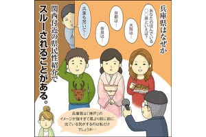 1コマ漫画 日本列島あるあるツアー 第136回 兵庫県民がテレビ関係者に言いたいこと