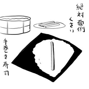 カレー沢薫のほがらか家庭生活 第97回 寿司