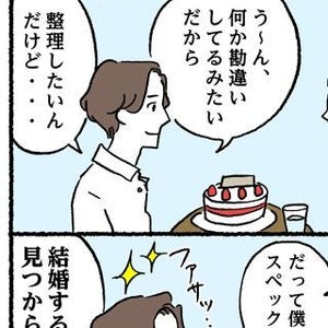 独身OLの建前と本音 第17回 ハイスペック男子が一転、最低男に成り下がった夜