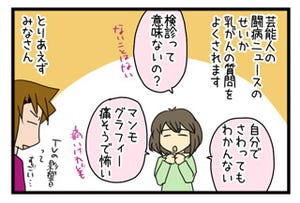 オペ室より愛をこめて 第12回 乳がん予防に大切なのは病院＋自分による「W検診」