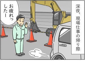 限界社会人のトホホ話 第1回 【漫画】疲労MAXの現場作業員。紛失したスマホを探していたら…