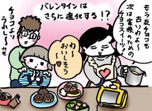 ぐうたら主婦でごめんあそばせ 第160回 バレンタインは進化する!? - ビタントニオ「バラエティサンドベーカー」