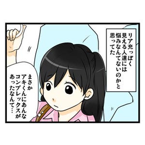 ハルとアキ 第49回 悩みなんてないのかと思ってた