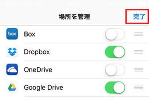 iPhone基本の「き」 第177回 DropboxやGoogleドライブからもOK! 「メール」で添付ファイルを送る方法