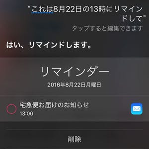 iPhone基本の「き」 第211回 仕事で使いたくなるiPhoneの小技 - Safariもマップも、欲しい情報を直接リマインド