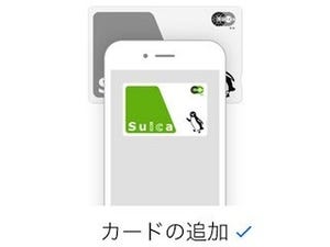iPhone基本の「き」 第223回 お手持ちのSuicaをiPhoneへ取り込み - Apple PayでSuicaを使う方法