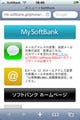 知っておきたいiPhone設定集 第1回 My SoftBankを使いこなす「はじめに」
