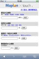 iPhone / iPod touch通信 第11回 Mapion touch - 指先で自由にスクロールできるiPod touch専用地図