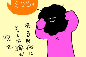 カレー沢薫の時流漂流 第223回 Twitterがどんなに揺らいでも、中年世代がmixiに戻りづらい理由