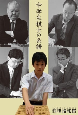 中学生棋士の系譜 第1回 神武以来の天才　加藤一二三