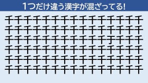 脳トレクイズ 第20回 「千」に隠れた漢字はどーこだ!? - 10秒で見つけてみて!