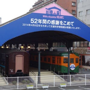 関西オモシロ鉄道の旅 第12回 閉館近づく交通科学博物館で、昭和の空気に触れる