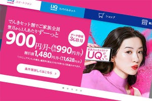 佐野正弘のケータイ業界情報局 第53回 「家族」ではなく「電力」による割引を提供するUQ mobileの“狙い”