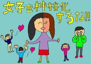 桃山商事の恋愛マナー講座 第2回 女子を神格化するな!!