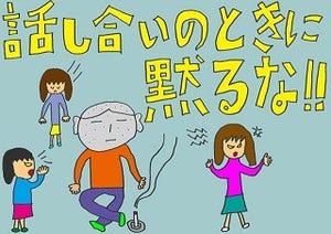 桃山商事の恋愛マナー講座 第4回 男子よ、恋人との話し合いで黙るな!!