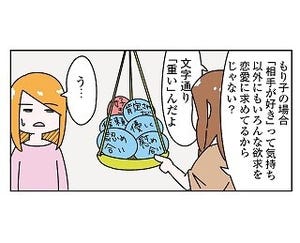 追い込まれ男子に聞く! 第9回 彼女を"重い"と思った瞬間 - 「結婚を迫られた」「好き好き言われ過ぎる」