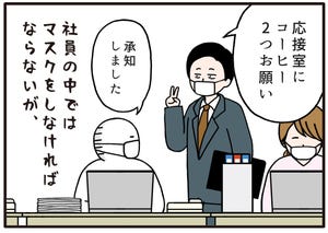 職場の謎ルール 第78回 【漫画】「マスク着用ルール」に覚える違和感