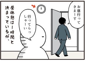 職場の謎ルール 第81回 【漫画】昼休憩の長さが上司だけ例外になっている