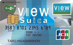 シーンで選ぶクレジットカード活用術 第27回 Suica一体型のカード