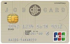 シーンで選ぶクレジットカード活用術 第45回 国際ブランドとしてのJCBカード