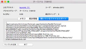 新・OS X ハッキング! 第128回 「lsappinfo」で知るCoreApplicationServices