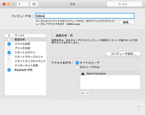 新・OS X ハッキング! 第137回 Yosemiteで「Web共有」を復活させる