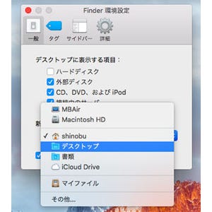 新・OS X ハッキング! 第161回 El Capitan時代のFinder裏設定術