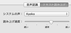 新・OS X ハッキング! 第38回 Siriがなんだ! いまこそKyokoさんの魅力を再認識