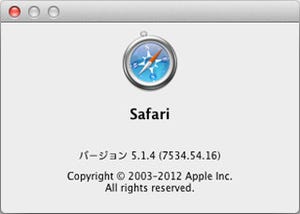 新・OS X ハッキング! 第39回 実は大きく変わった「Safari 5.1.4」