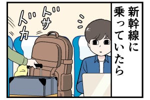 新幹線でトラブった話 第13回 【漫画】隣の人が大きな荷物を置いた