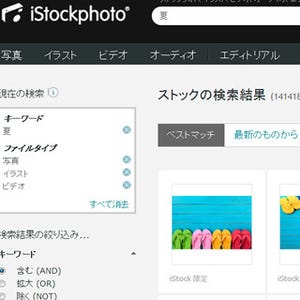 iStockphotoの歩き方 第7回 検索の「コツ」作品探しのおすすめルート(その3) 欲しいイメージへのたどり着き方【前編】