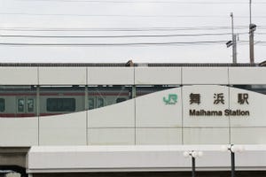 鉄道トリビア 第358回 舞浜駅の駅名・地名の由来は「マイアミ・ビーチ」である