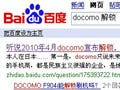 海外モバイルトピックス 第52回 ドコモのSIMロック解除、中国で大歓迎