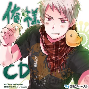髙坂篤志が演じる俺様キャラ プロイセンが主役 ヘタリア ドラマcd ヘタリア ギルベルト バイルシュミット プロイセン 画像まとめ Naver まとめ