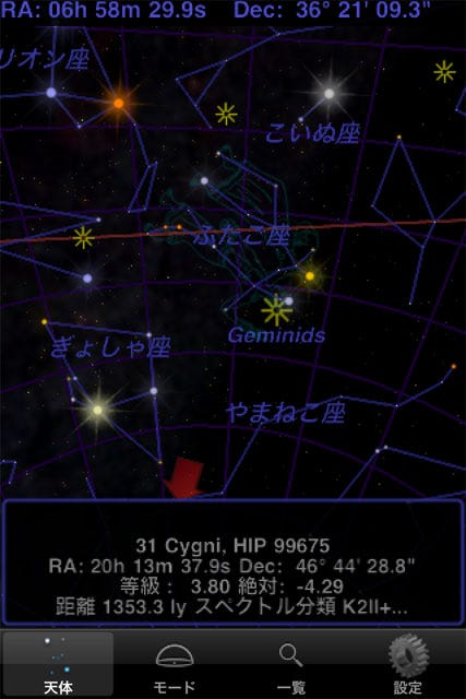image:【レビュー】まだまだ間に合う「ふたご座流星群」、iPhoneアプリで快適に観察しよう