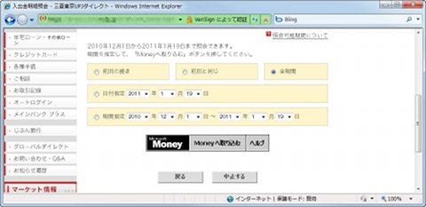 図17 Microsoft Moneyをサポートするオンラインサービスにアクセスし、ダウンロードを実行する