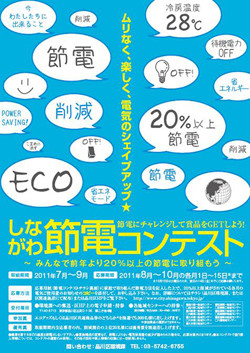 節電景品GETで一石二鳥!? いろいろな『節電コンテスト』まとめ