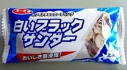 超絶人気で関連商品続々--「ブラックサンダー」、なんでそんなに売れるの?