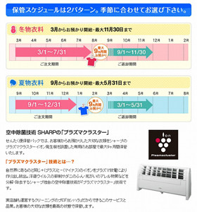 「せんたく便 保管パック」夏物の受付開始 