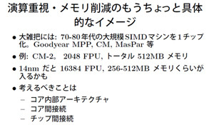 日本のスパコン開発はどこに向かっているのか(後編)