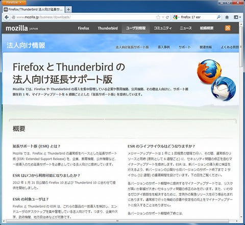 図7 Firefox 17 ESR版のダウンロードページ