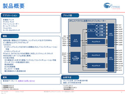 Cypress、同時に4出力のProgrammable Clock Generatorを発表